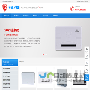 手机信号屏蔽器-无人机干扰器