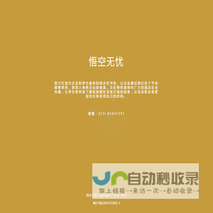 悟空无忧