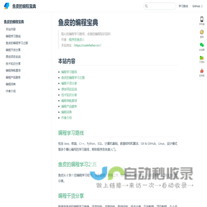 鱼皮的编程宝典 | 鱼皮的编程宝典