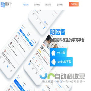 明医智