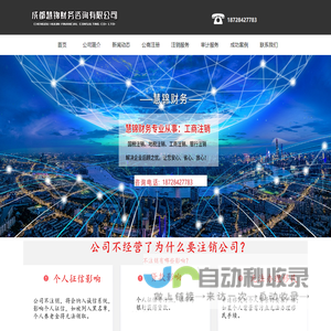 首页--成都慧锦财务咨询有限公司