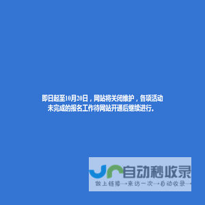 网站关闭提示