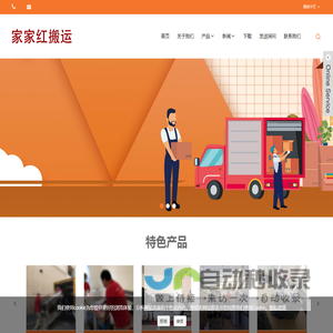 低价家居搬家，商业搬家，长途搬家供应商，报价，价目表 - 石家庄家家红装卸搬运有限公司 -家家红搬家
