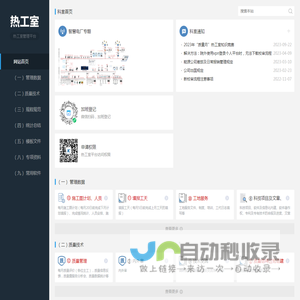 热工室平台-个人日志