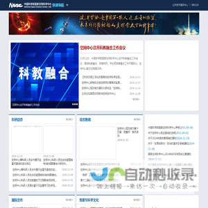 中国科学院国家空间科学中心