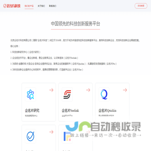 企名片科技-打造中国领先的科技创新服务平台