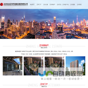 北京住总正华开发建设集团有限公司_北京住总正华开发建设集团有限公司