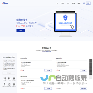 ssl证书_免费ssl证书_https证书_DNS解析-20年网络安全服务商【DNS666】
