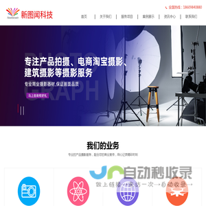 大连产品摄影_大连摄影公司_商业广告摄影_新图闻科技