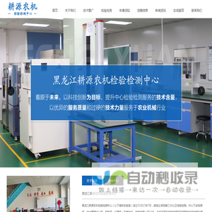 黑龙江农业鉴定_黑龙江检验检测_黑龙江化肥检测-黑龙江耕源农机检验检测中心