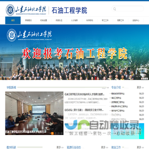 石油工程学院