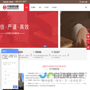中瑞信法服-专业司法拍卖辅助机构