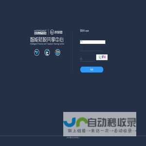 智慧财税共享中心