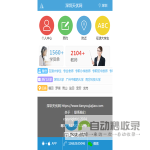 家教网_专业家教服务_【天优网】连锁经营_卓越家教服务_深圳家教