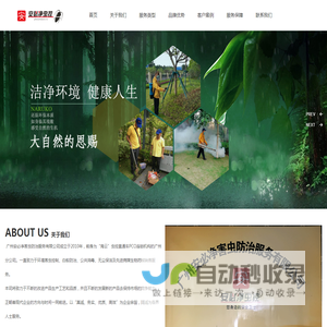 广州安必净害虫防治服务有限公司