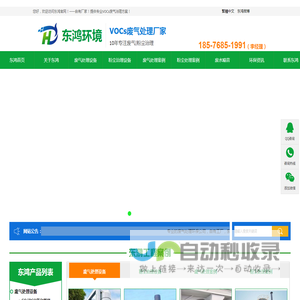 废气处理_粉尘处理_东莞废气处理厂家_广东东鸿环境科技有限公司