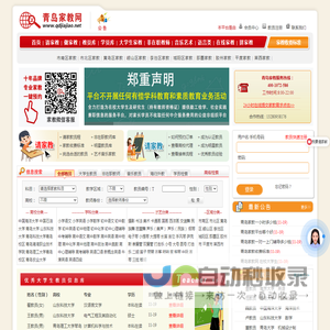 青岛家教网_青岛家教吧_青岛家教中心_青岛大学生家教