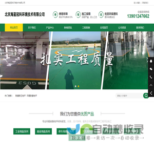 北京海蓝冠科环境技术有限公司