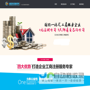 诚致信财务-首页