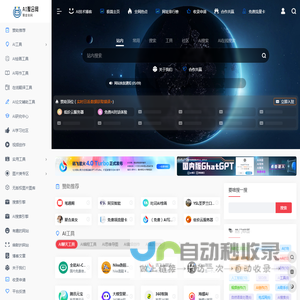 AI聚合网 - 聚合全网AI工具与网址资源导航站