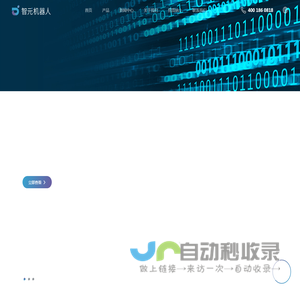 以智能机器创造无限生产力-上海智元新创技术有限公司