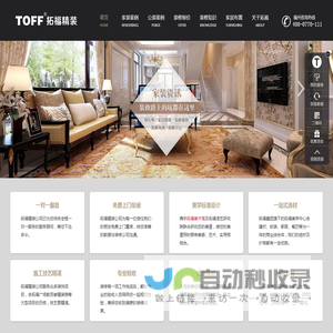 拓福精装网-福州装修公司|专注新房二手房别墅店面室内工程装饰