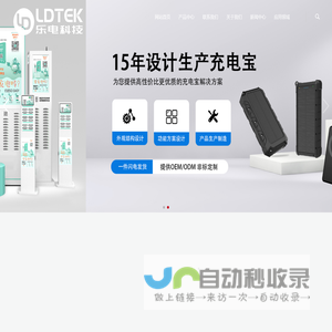 专业的充电宝、充电桩生产制造工厂，深圳市乐电科技有限公司