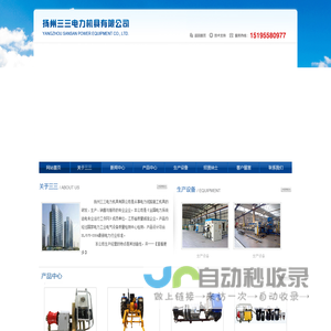 扬州三三电力机具有限公司