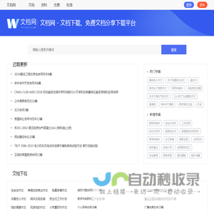 文档网 - 免费文档分享下载平台