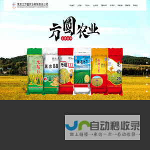 黑龙江方圆农业有限责任公司官方网站,五常种业,乐稻111,松粳16,龙稻20,龙稻16,黑农51,黑农88,大豆种子,水稻种子