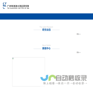 广州粤港澳大湾区研究院