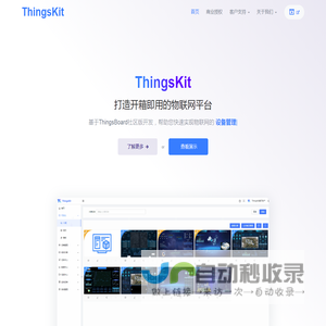 物联网平台_物联网云平台_边缘计算网关 - ThingsKit