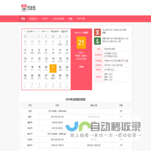 黄历查询-阿玮网络 - 万年历