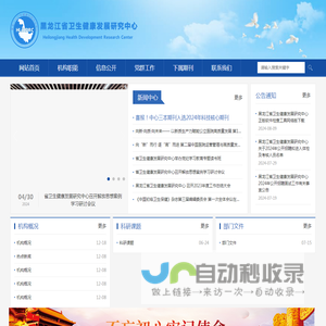 黑龙江省卫生健康发展研究中心