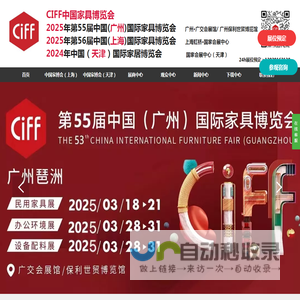 【主页】2025年中国(广州)国际家具展CIFF广州家博会