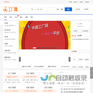 工厂网 - 永久免费的b2b电子商务平台，免费发布信息