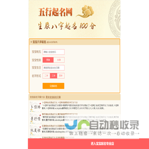 男孩起什么名字,取名网生辰八字,八字女孩取名字-五行起名网