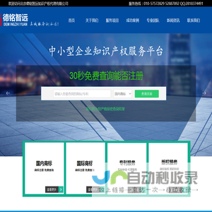 商标注册、专利申请、版权保护、高新技术企业认定、北京德铭智远知识产权代理有限公司