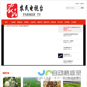 农民电视台