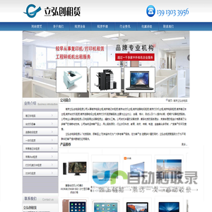 南京电脑出租_南京笔记本租赁_南京台式机出租_南京液晶电视租赁_南京打印机出租-南京立弘创电脑租赁公司