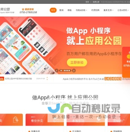 应用公园|APP开发-APP制作-手机app软件制作平台