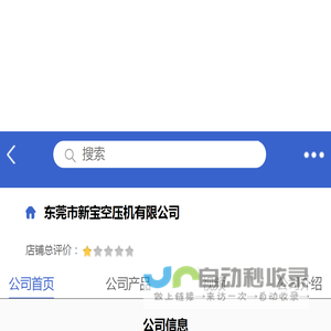 东莞市新宝空压机有限公司「企业信息」-马可波罗网