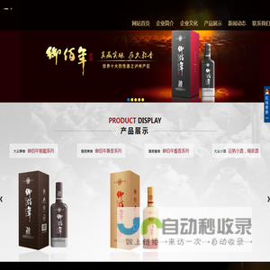 泸州金谷酒业有限公司,金谷酒业,御佰年酒,御佰年老酒铺,泸州白酒 泸州金谷酒业有限公司,金谷酒业,御佰年酒,御佰年老酒铺,泸州白酒