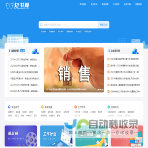 知书网 - 身边的人生智囊团，专注做最新的学习参考资料！