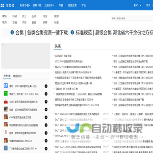 学兔兔_(原标准分享网)_专注工程技术学习网站_论文资料标准分享网