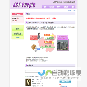 JST-Purple