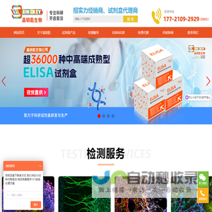 ELISA试剂盒|生化试剂盒|HPLC液相色谱检测|LCMS液质联用检测|ICP-MS重金属元素检测-上海晶钥匙生物科技有限公司