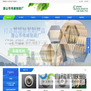 毛刷、毛刷辊、钢丝刷、砖机条刷、条刷、毛刷条、清洗机毛刷辊、免烧砖机条刷、洗瓶刷、工业毛刷辊、钢丝轮，磨料丝轮，研磨刷轮、弹簧刷-潜山市伟峰制刷厂