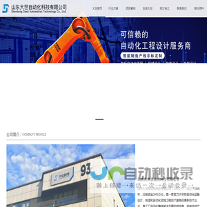 山东大世自动化科技有限公司