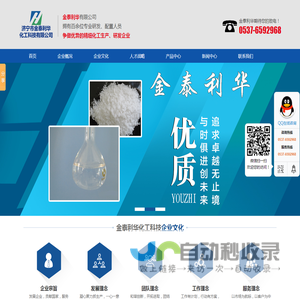 【济宁市金泰利华化工科技有限公司】2,5二氯苯胺_邻苯二胺_邻氯苯胺